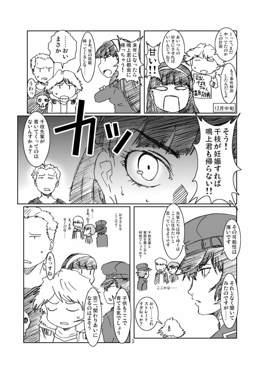 淫乱千枝ちゃん温泉大作戦! 3 Page.3