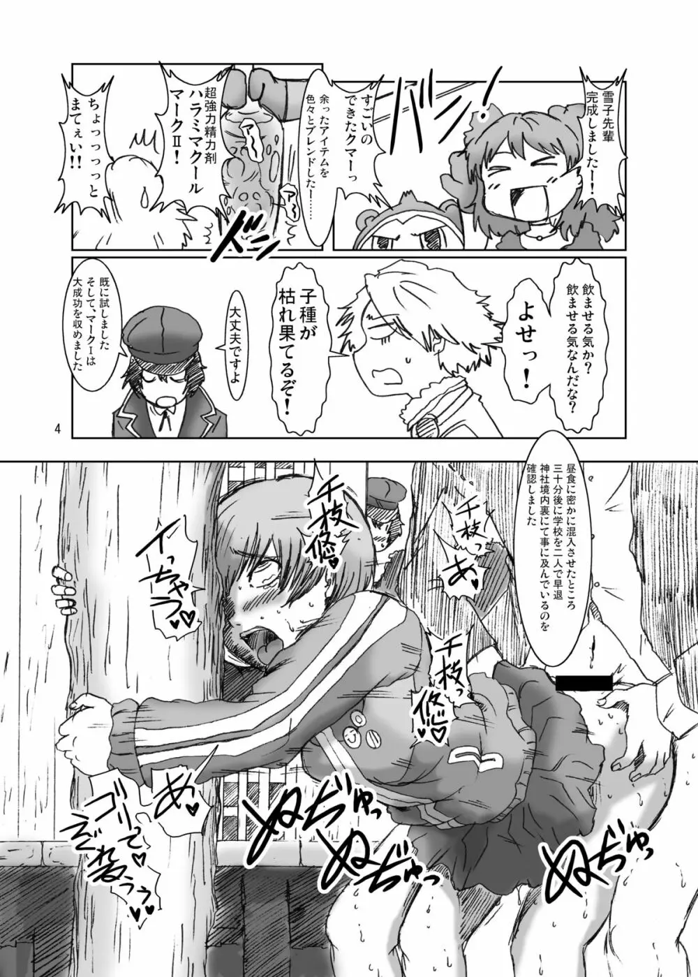 淫乱千枝ちゃん温泉大作戦! 3 Page.4