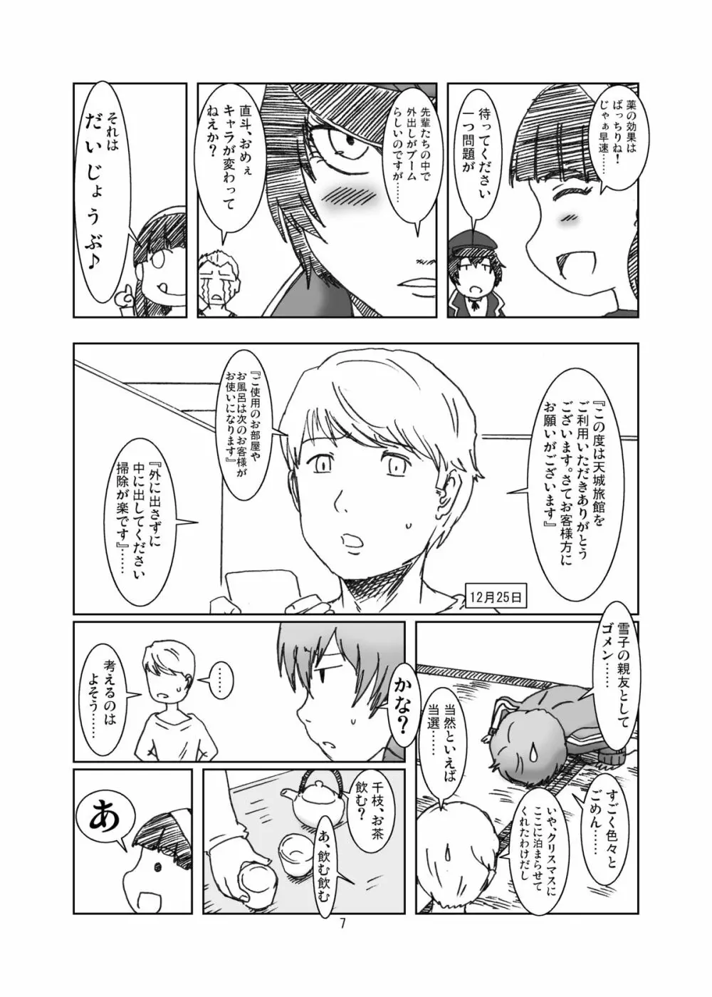 淫乱千枝ちゃん温泉大作戦! 3 Page.7