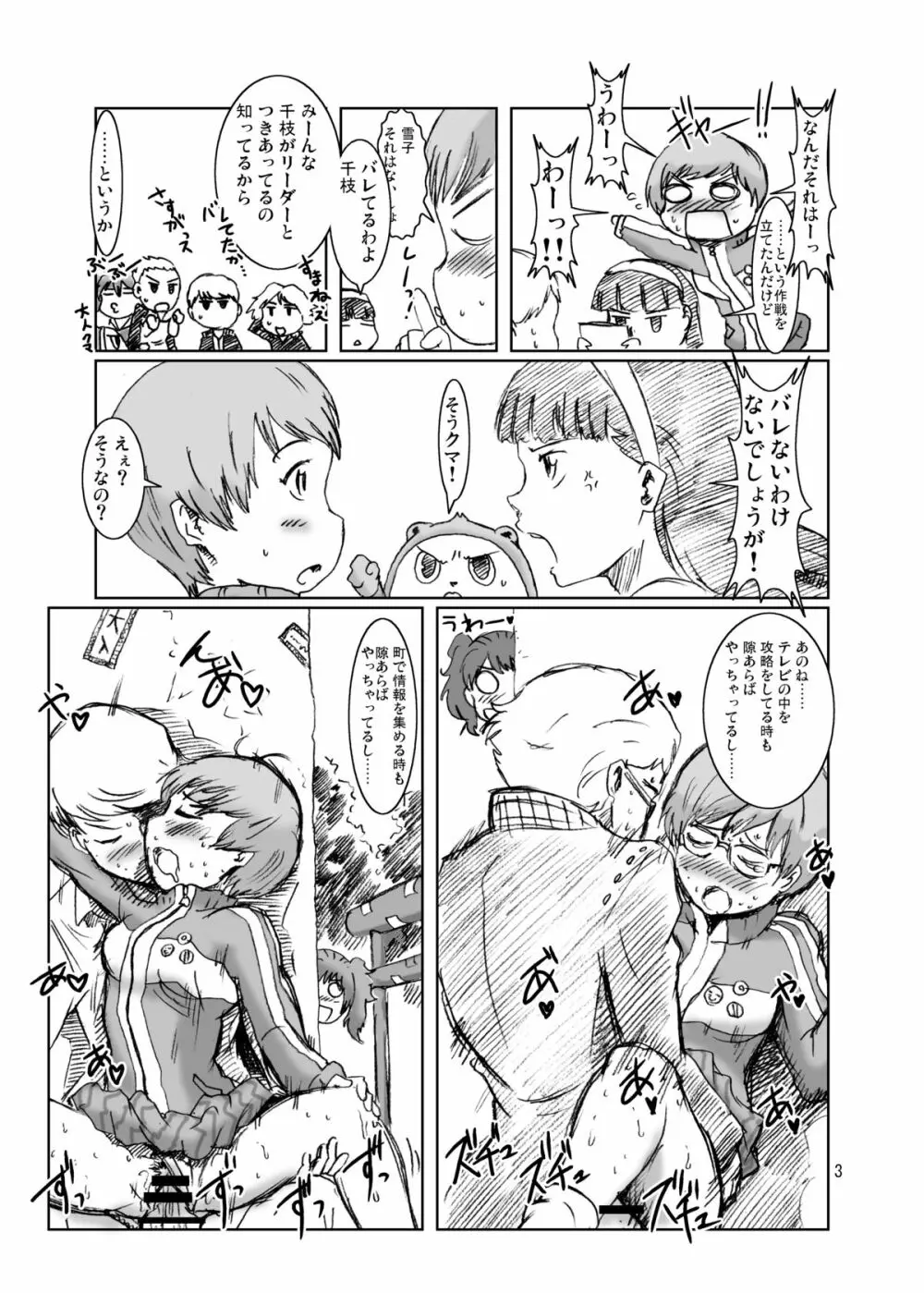 淫乱千枝ちゃん温泉大作戦! 1 Page.3