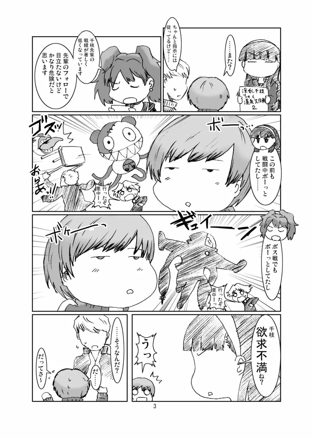 淫乱千枝ちゃん温泉大作戦! 2 Page.3