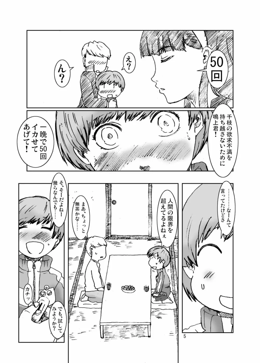 淫乱千枝ちゃん温泉大作戦! 2 Page.5