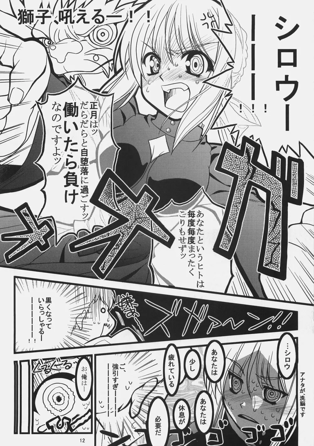 これが私のご主人様 聖杯戦争寝正月編 Page.11