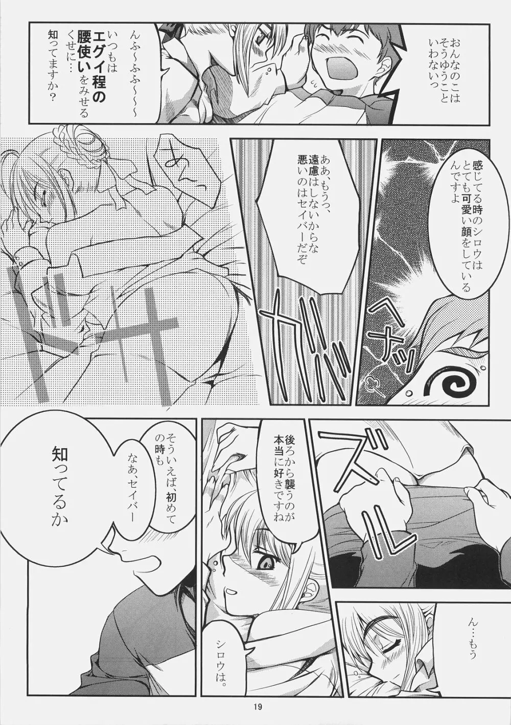 これが私のご主人様 聖杯戦争寝正月編 Page.18