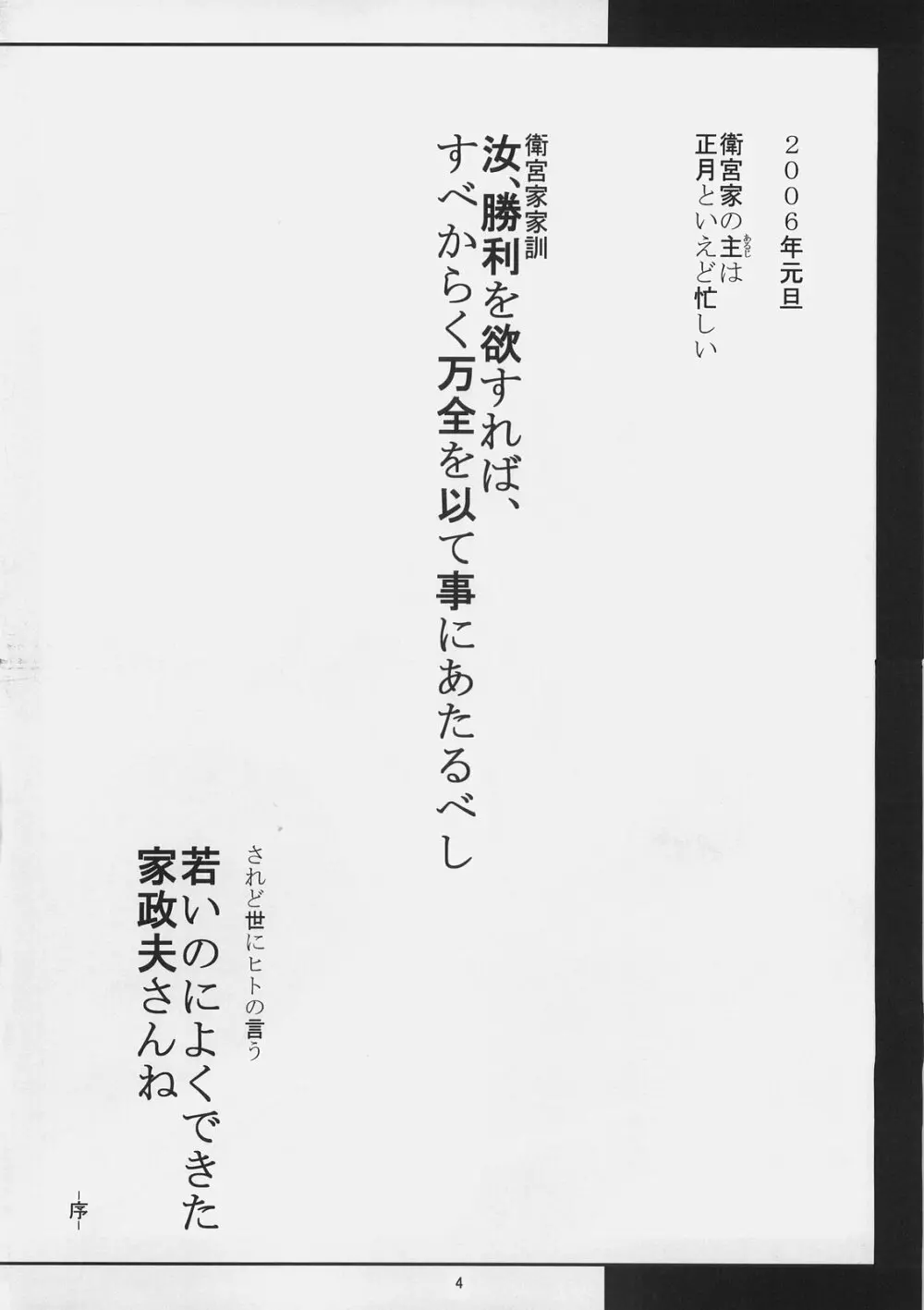 これが私のご主人様 聖杯戦争寝正月編 Page.3