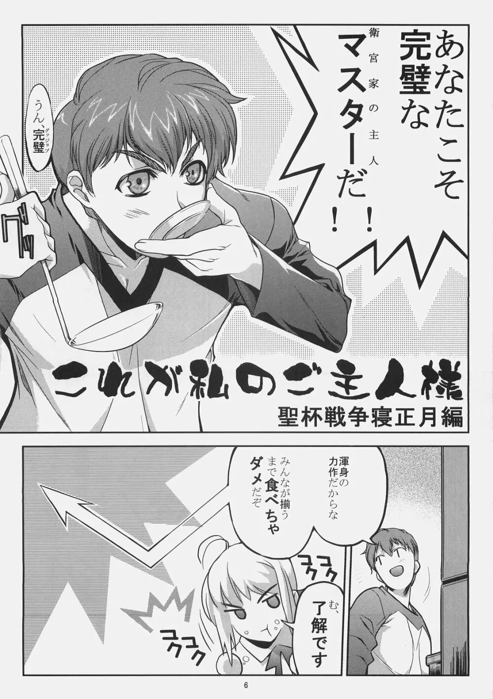 これが私のご主人様 聖杯戦争寝正月編 Page.5