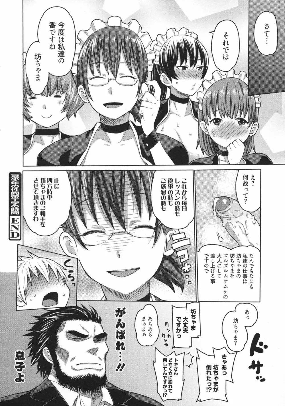 メイド×4 Page.127