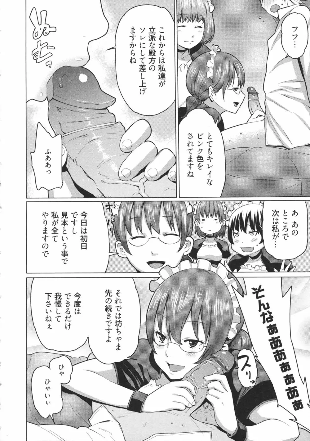 メイド×4 Page.13