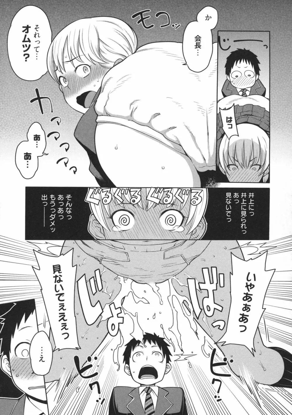 メイド×4 Page.158