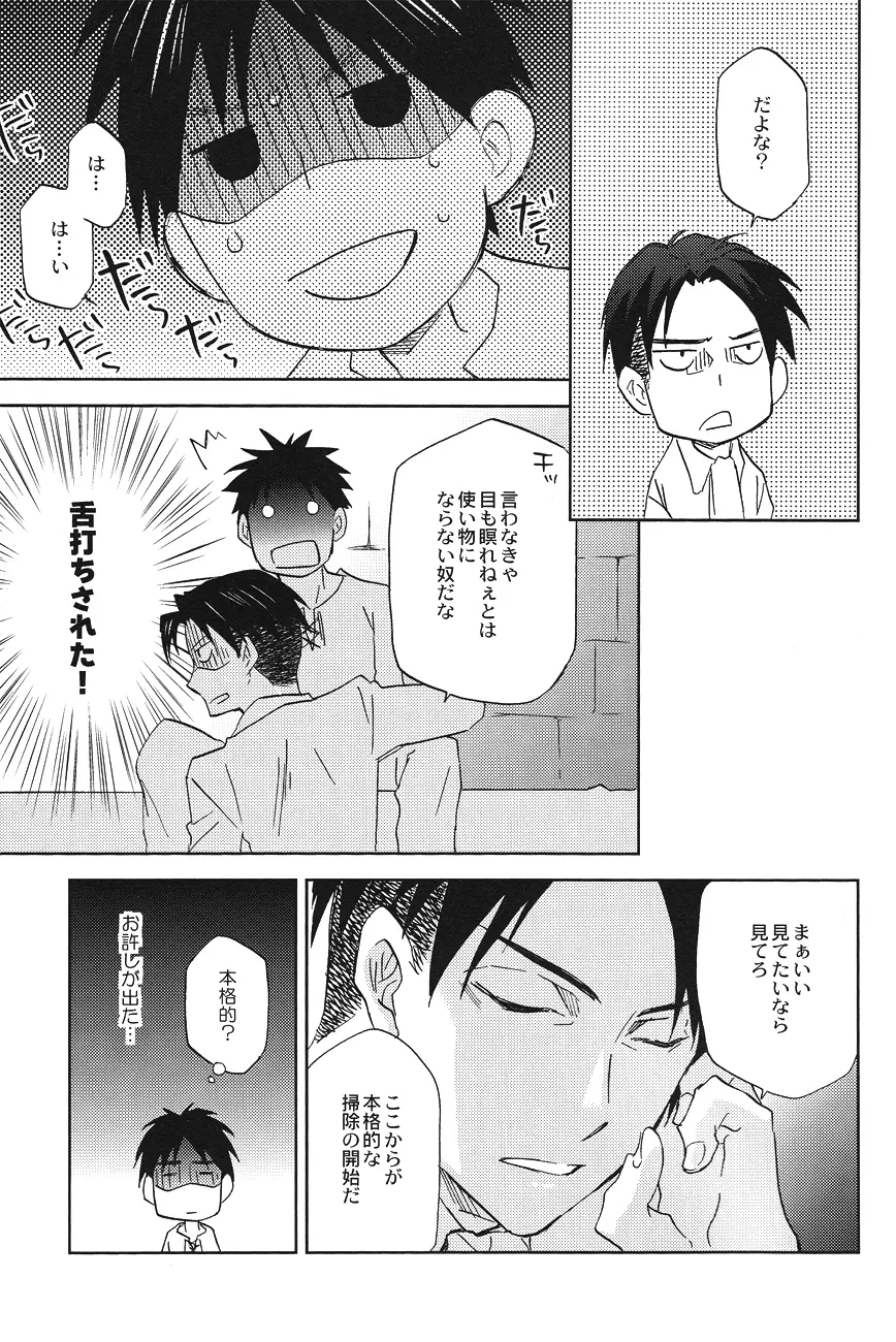 つべこべ言わずに黙って俺に従いやがれ。 Page.11