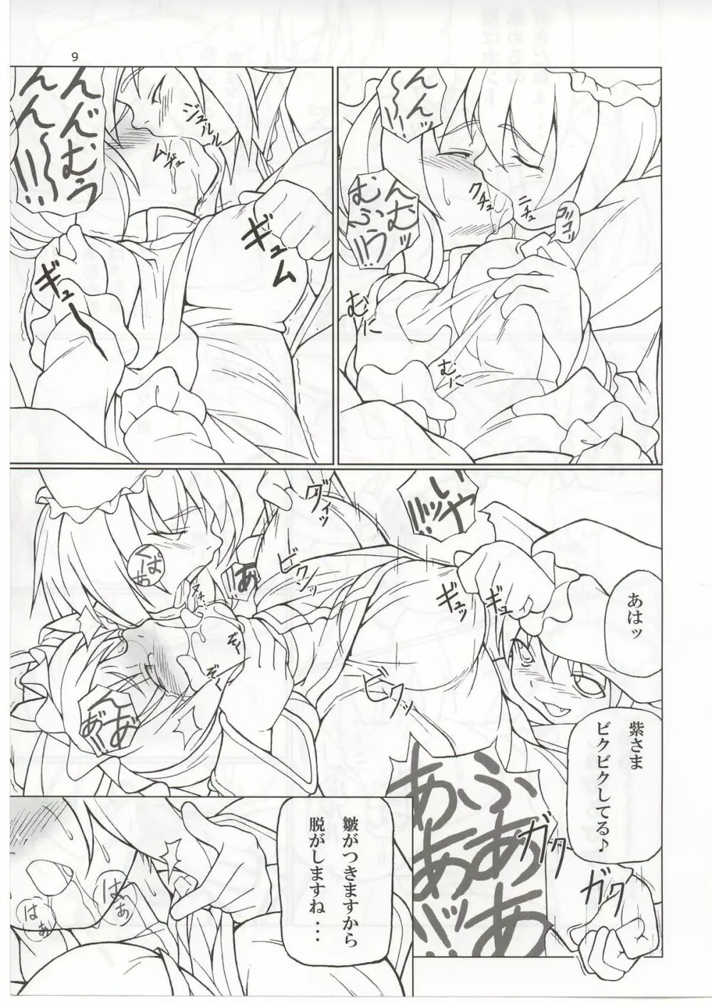 琳紫乳々 Page.8