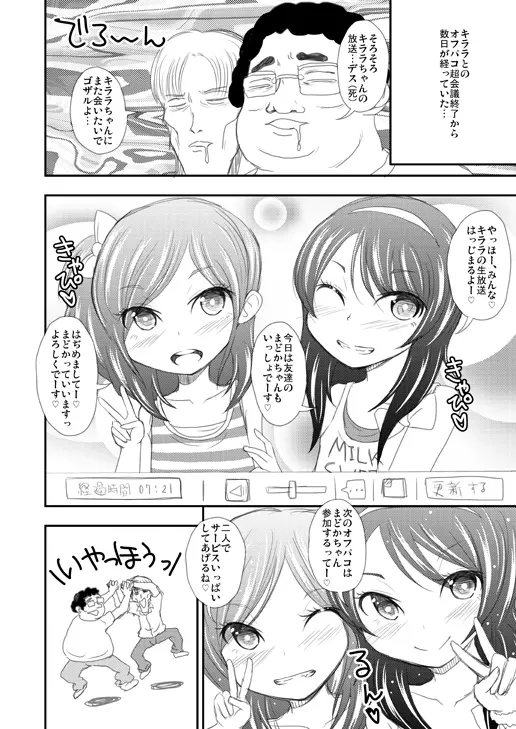 オフパコ漫画できたよー Page.8