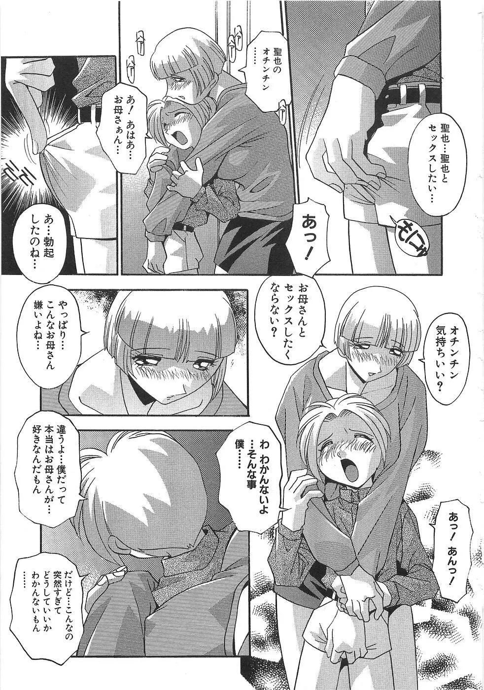 妊娠しちゃう Page.140