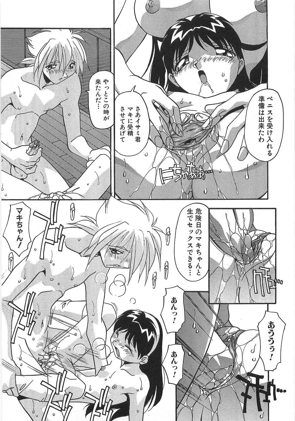 妊娠しちゃう Page.46