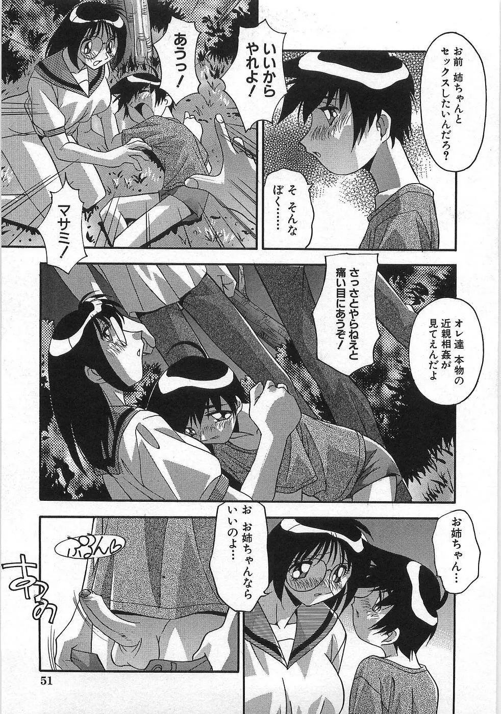 妊娠しちゃう Page.58