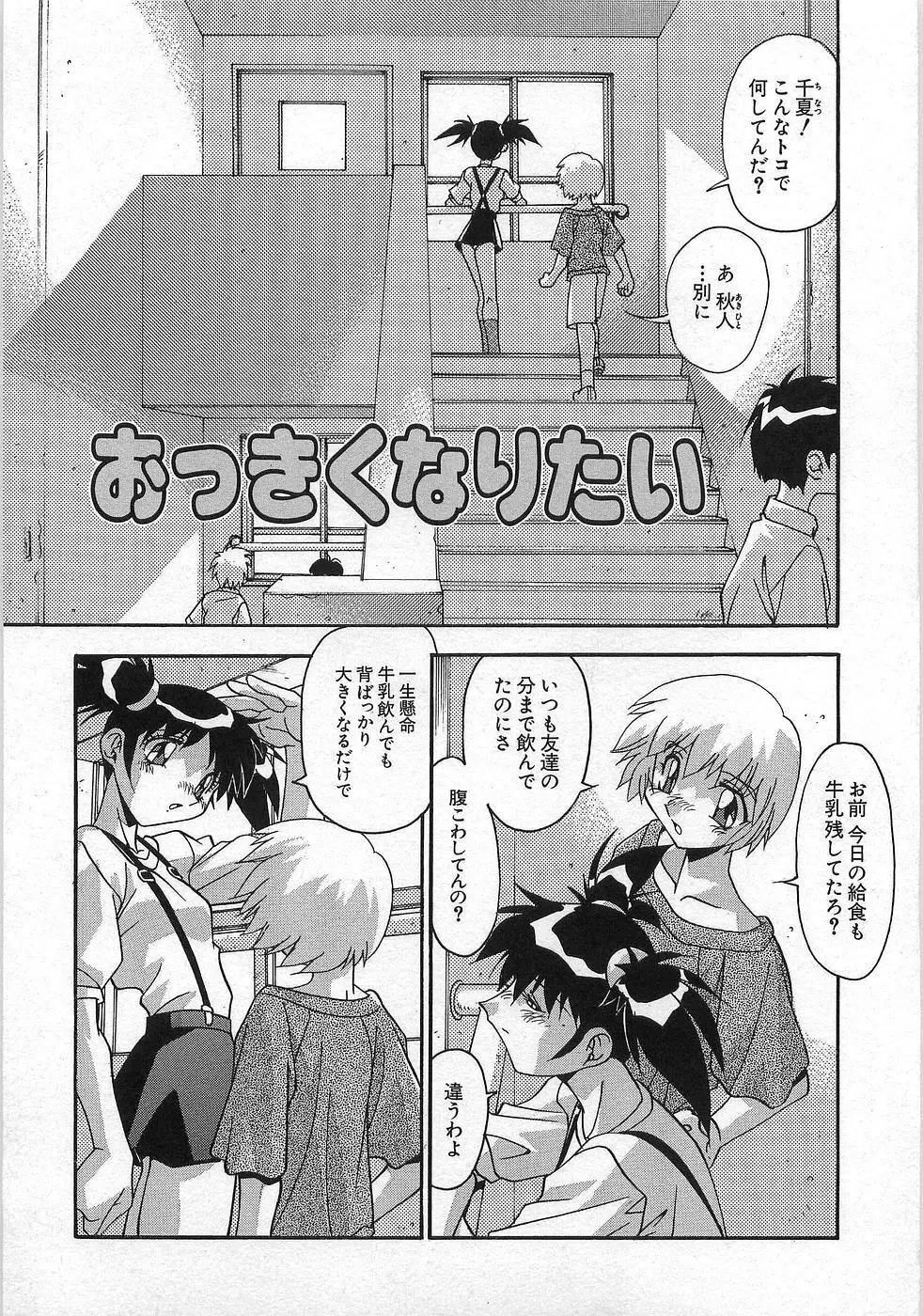 妊娠しちゃう Page.86