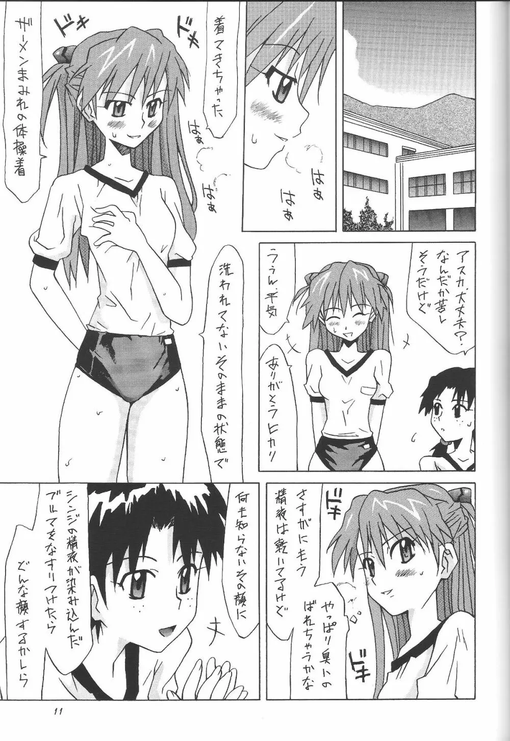 壊れた果実 Page.10