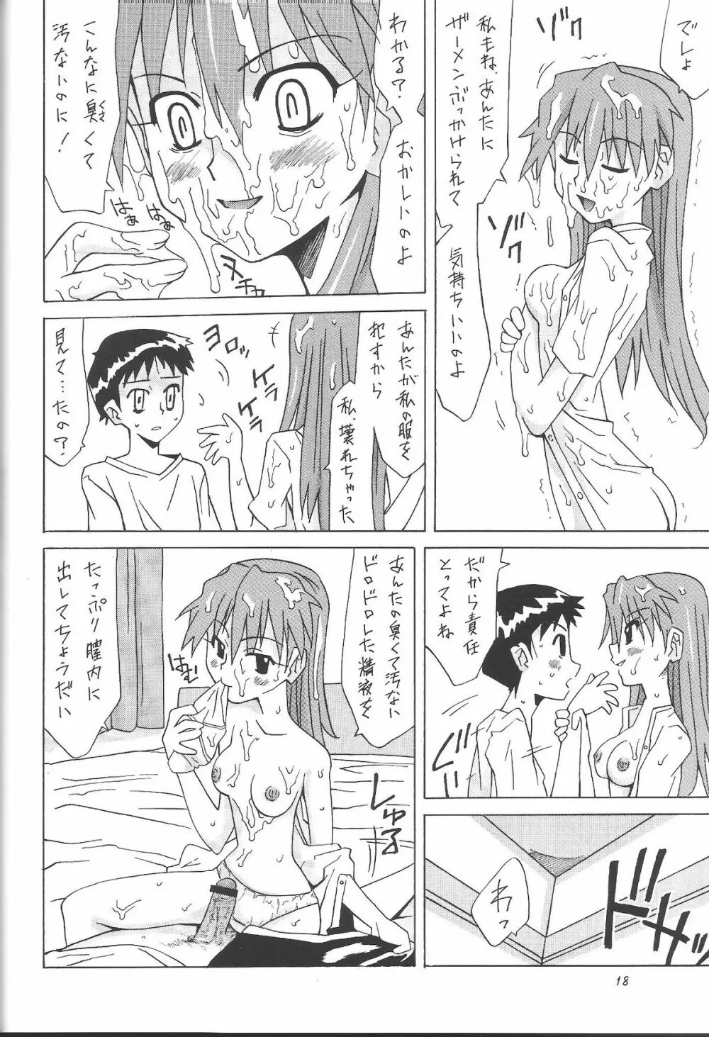 壊れた果実 Page.17