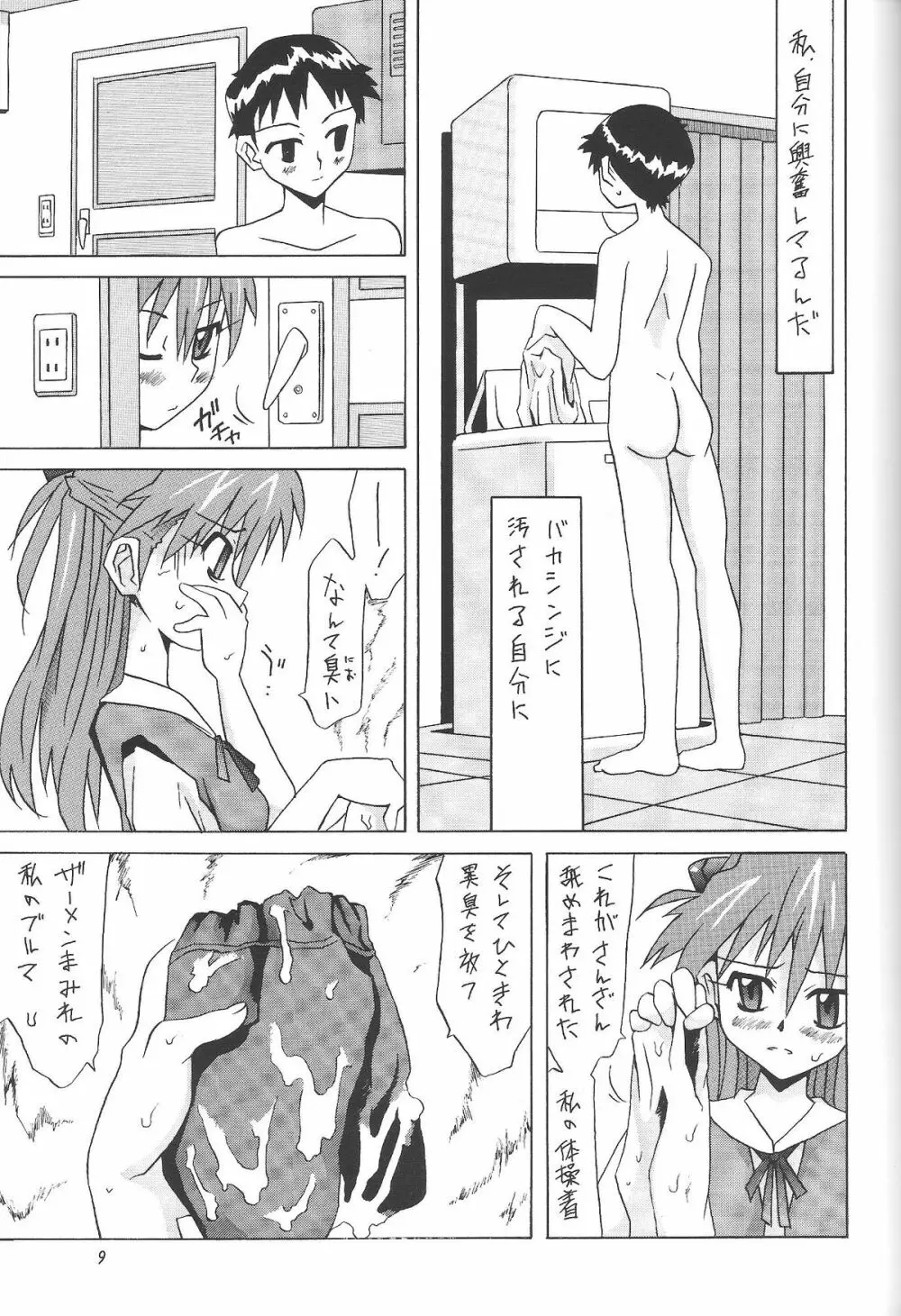 壊れた果実 Page.8