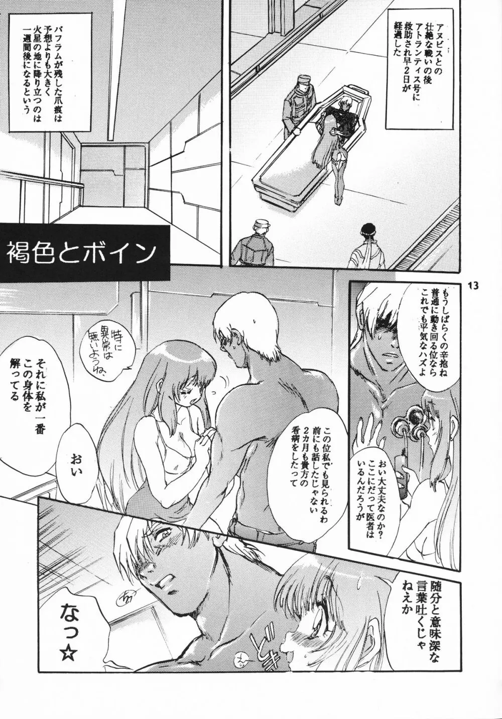 髭とボイン Page.12