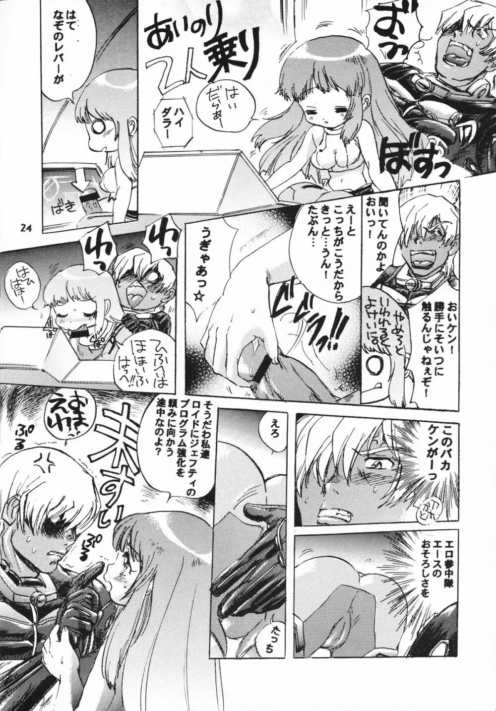 髭とボイン Page.23