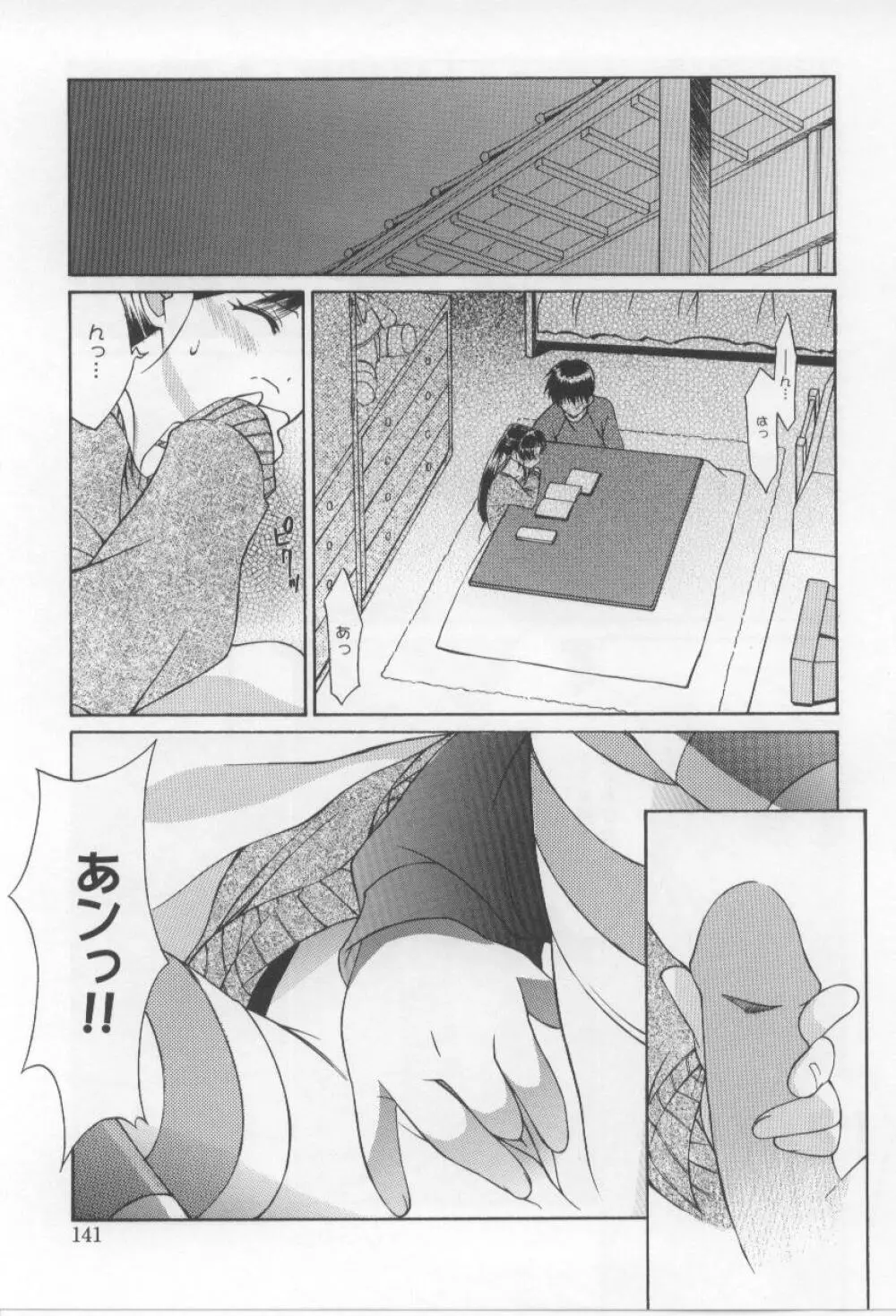 アフタースクール Page.141