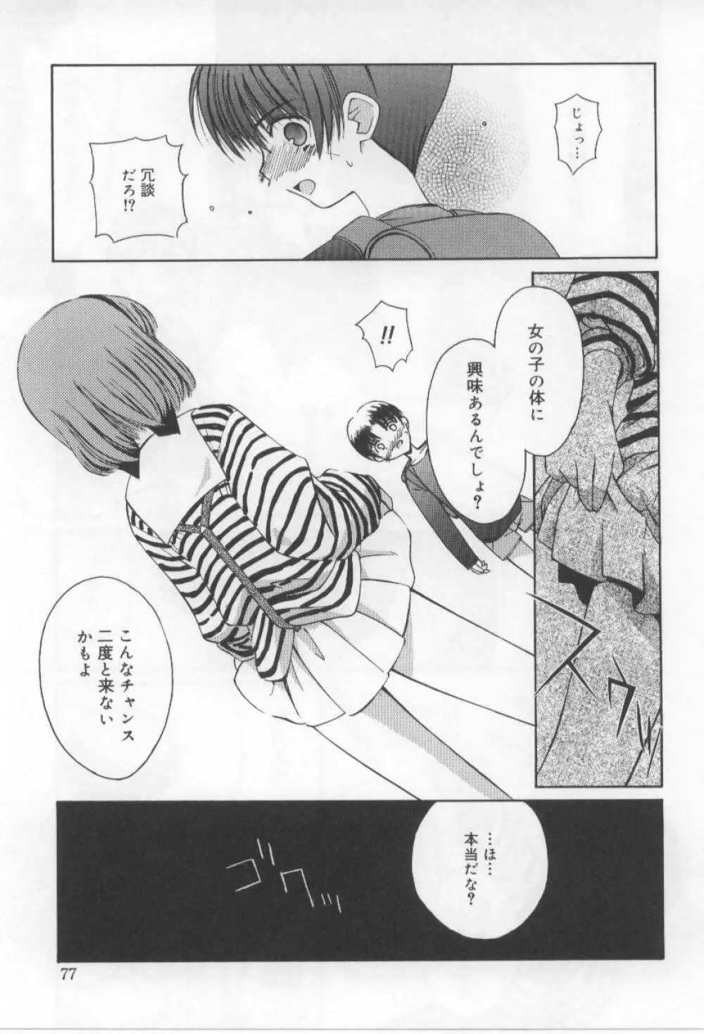 アフタースクール Page.77