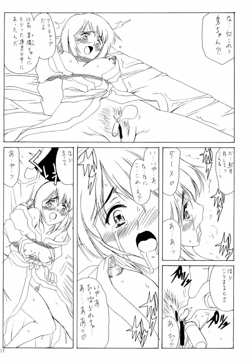 オタクのお嬢さま Page.16