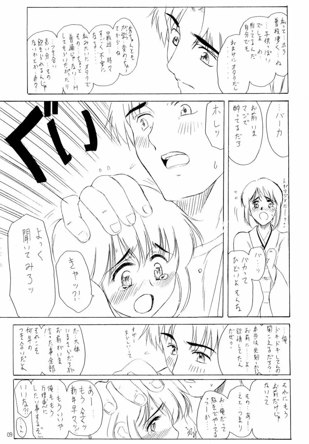 オタクのお嬢さま Page.8