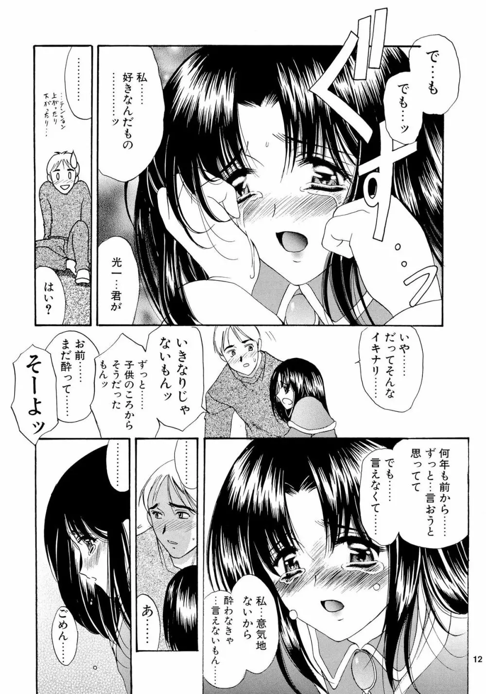 みとらの冬祭り Page.11