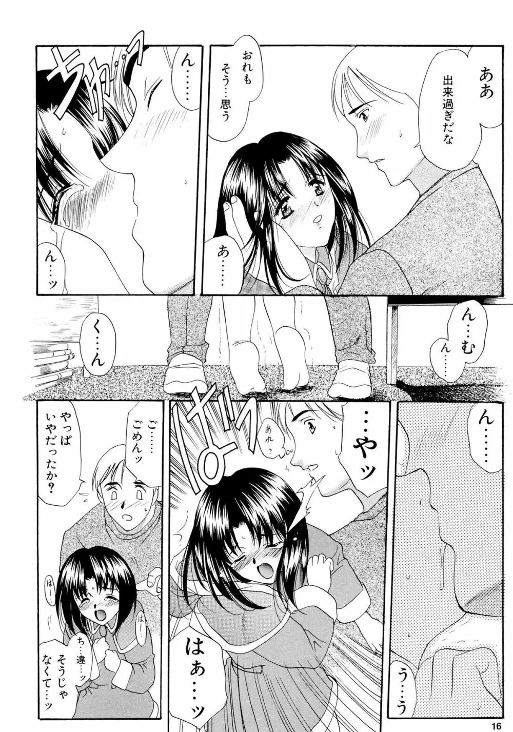 みとらの冬祭り Page.15