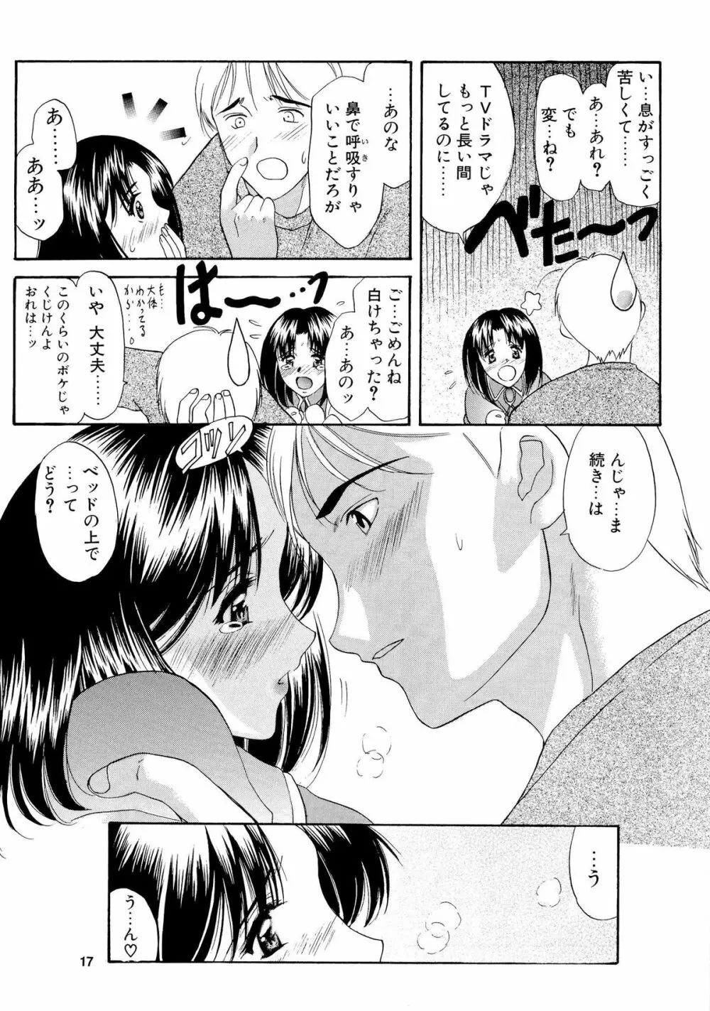 みとらの冬祭り Page.16