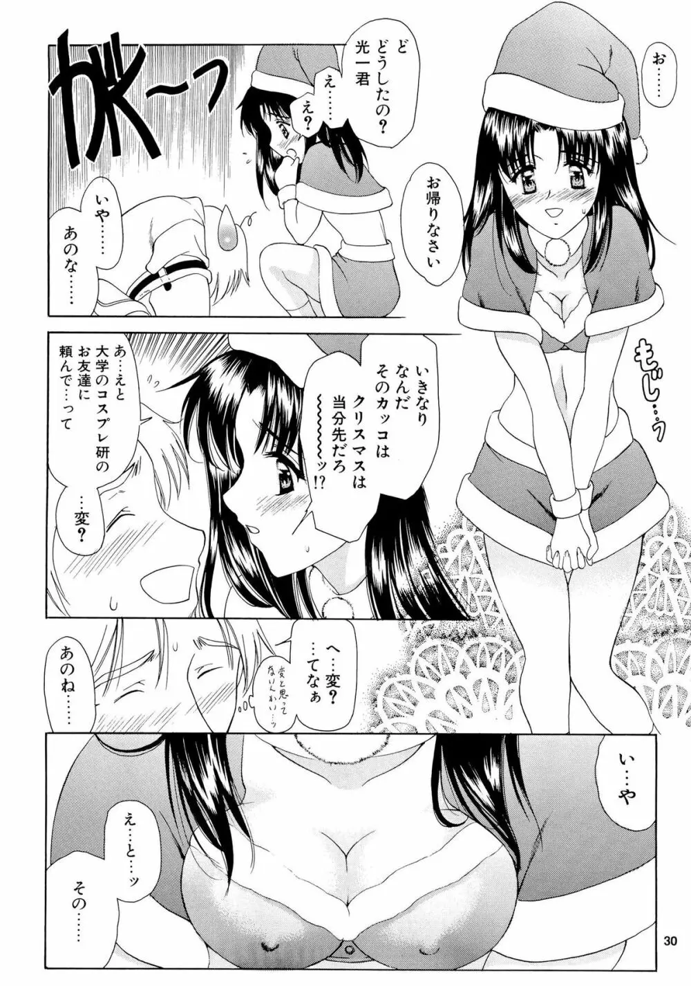 みとらの冬祭り Page.29