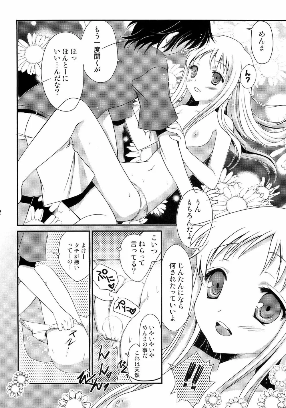 ねがいかなえば Page.11