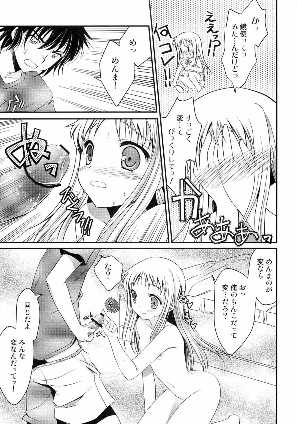 ねがいかなえば Page.14