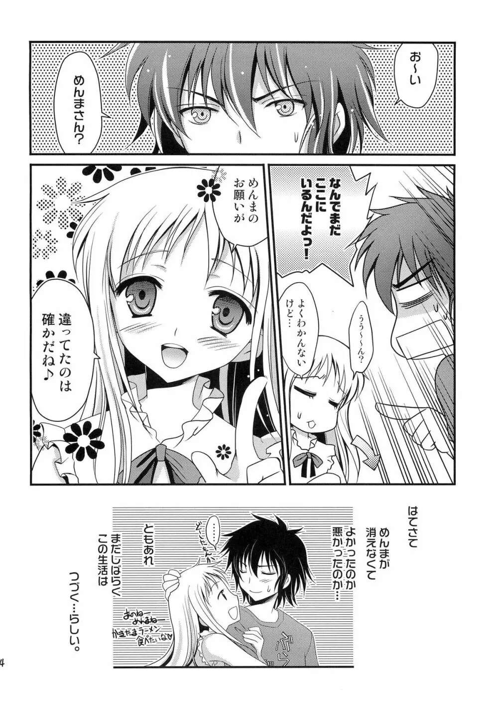 ねがいかなえば Page.23