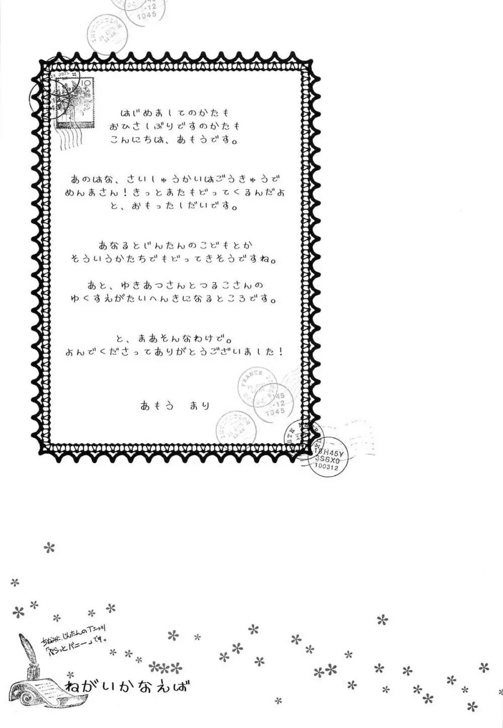 ねがいかなえば Page.24