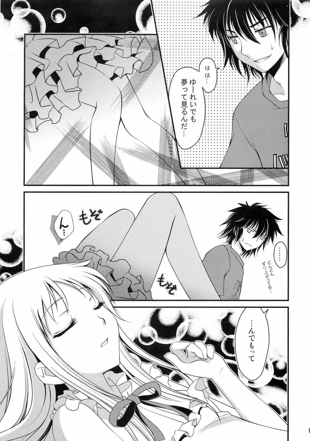 ねがいかなえば Page.6