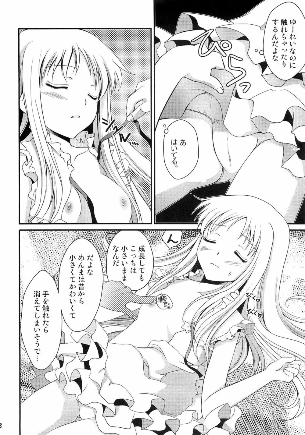 ねがいかなえば Page.7