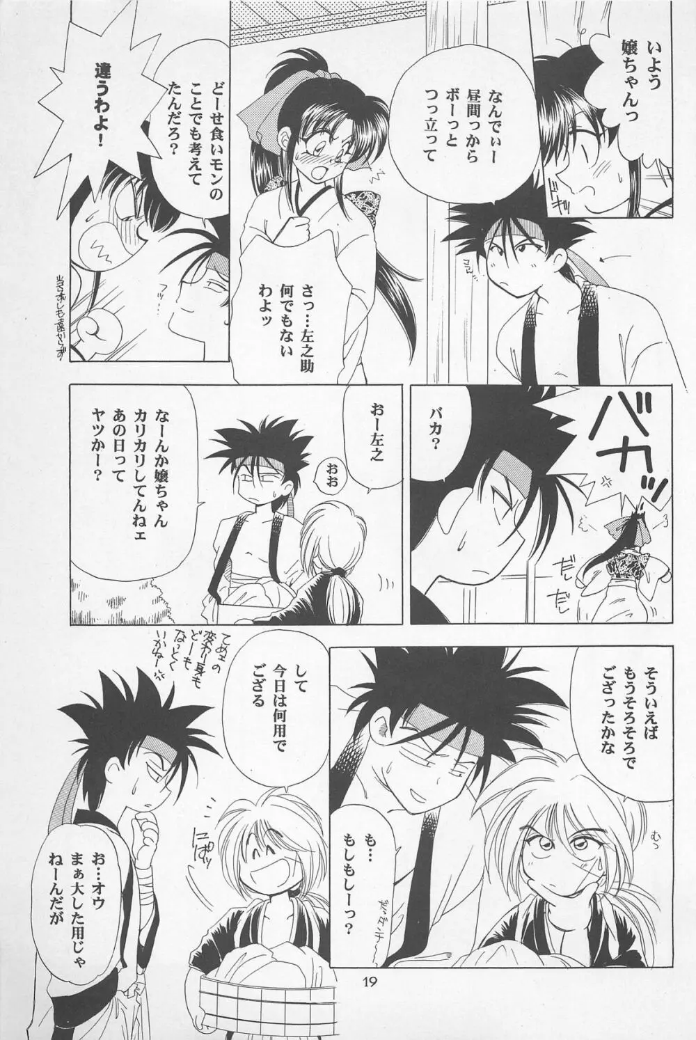 禁忌Ⅱ THE WORKS OF SHINJI YAMAGUCHI Page.19