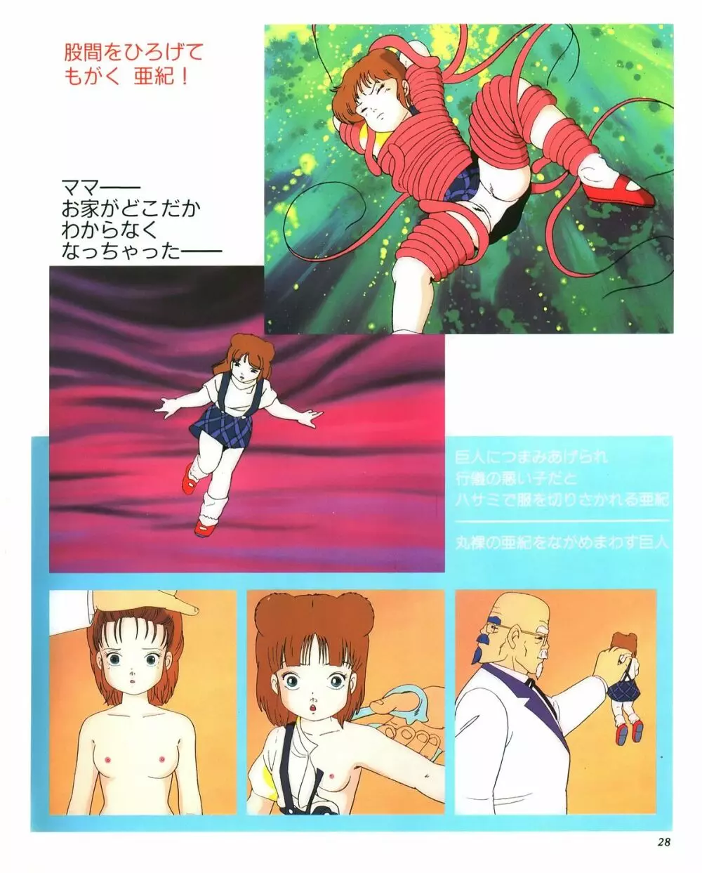 亜紀ファンタジー Page.24