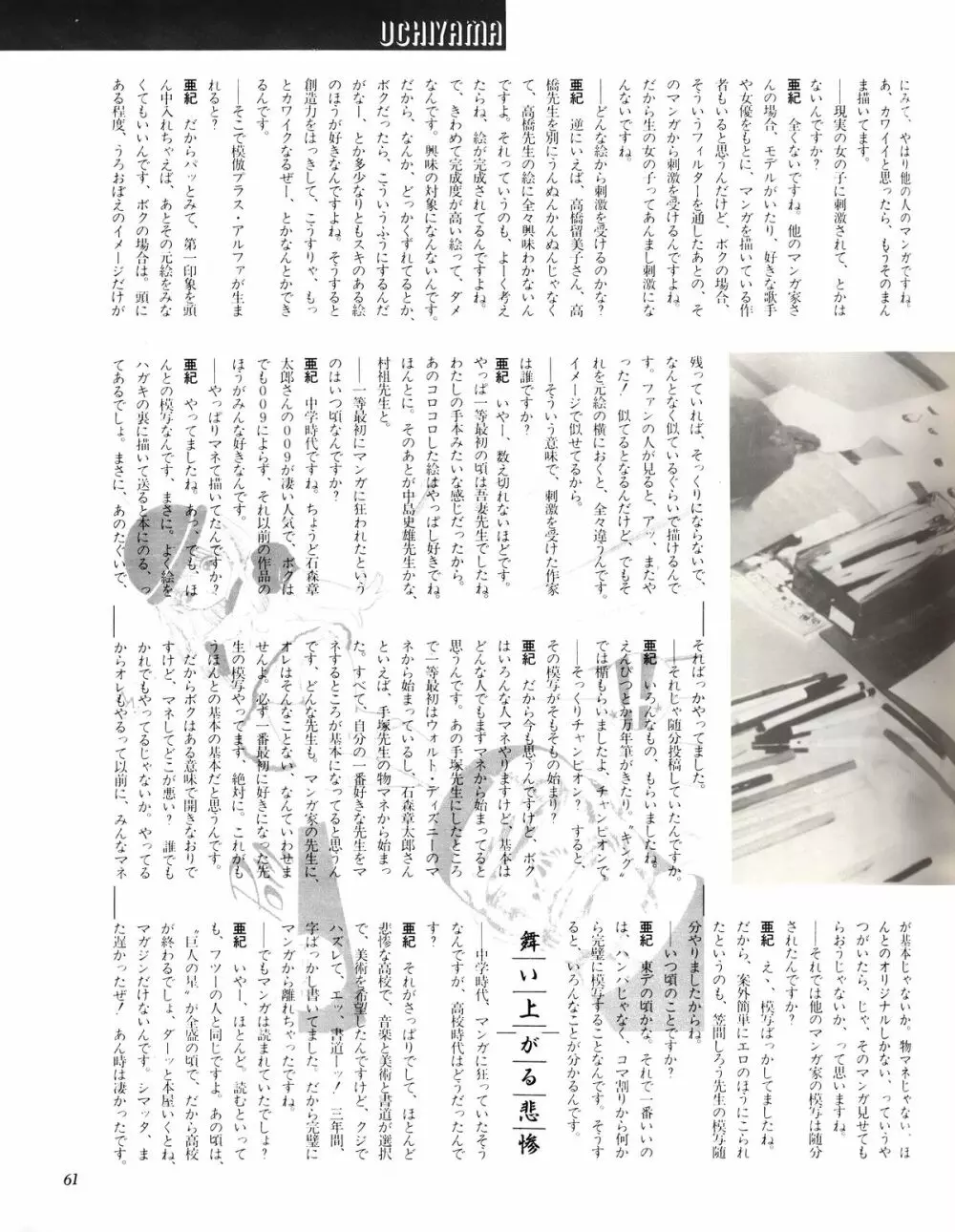 亜紀ファンタジー Page.57
