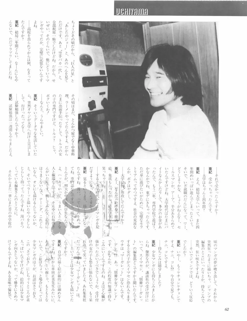 亜紀ファンタジー Page.58