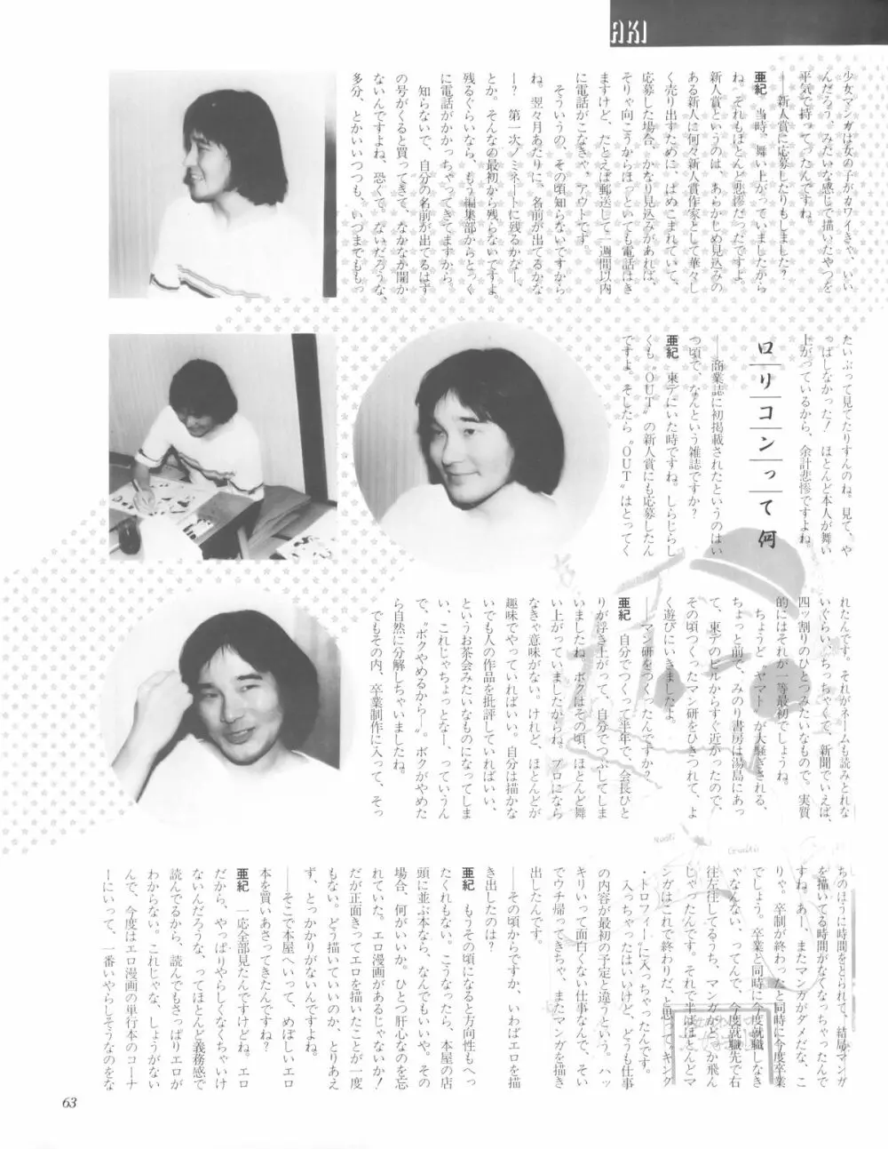 亜紀ファンタジー Page.59