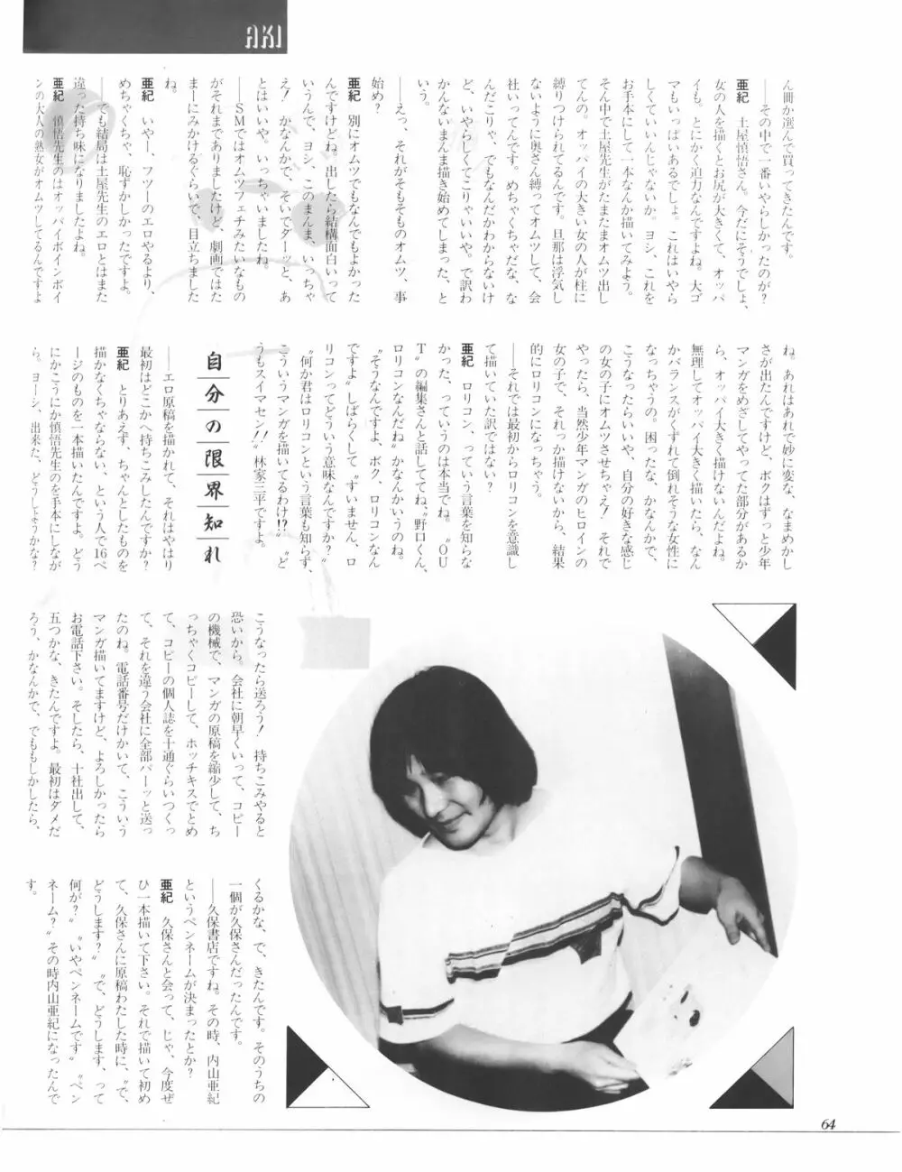 亜紀ファンタジー Page.60