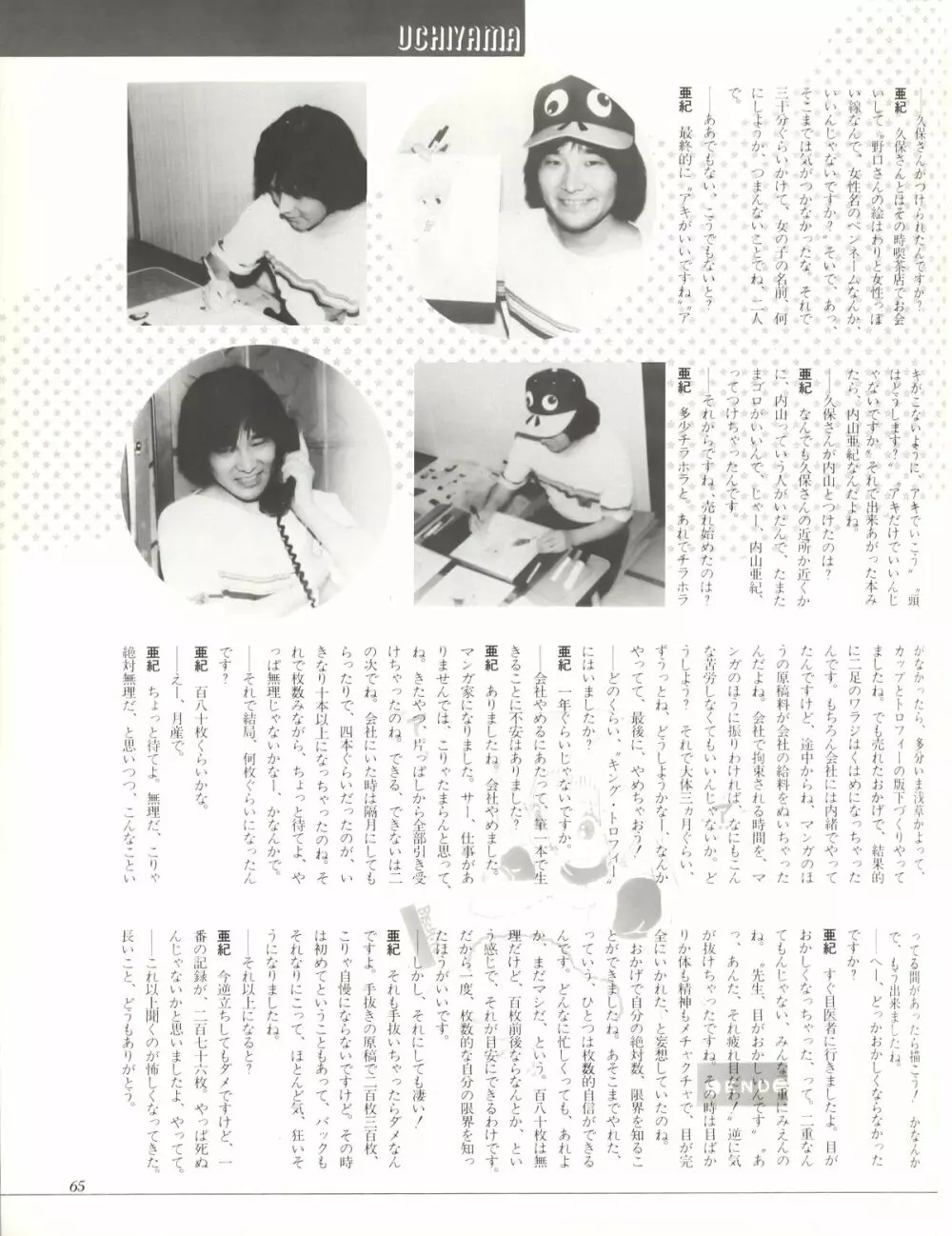 亜紀ファンタジー Page.61