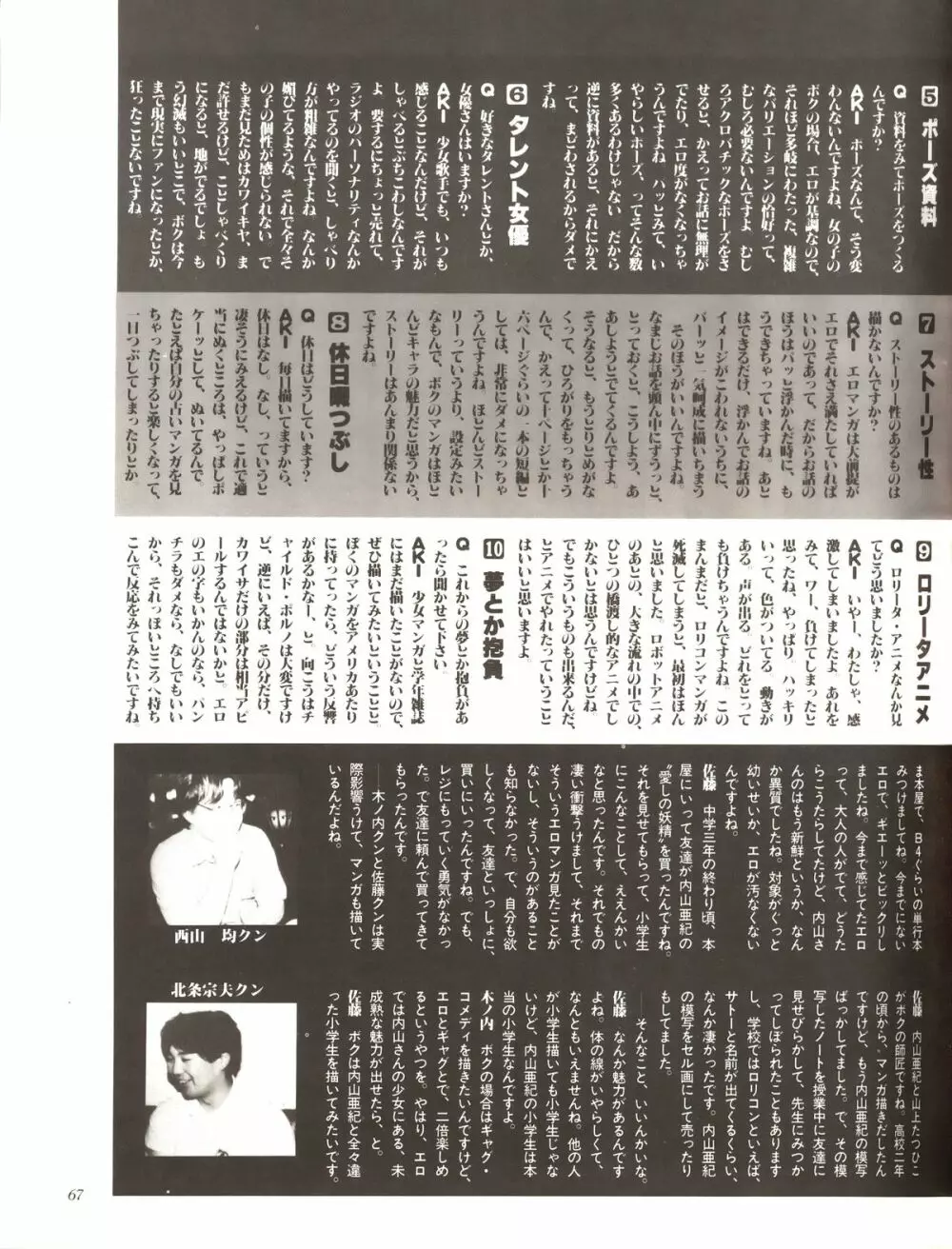 亜紀ファンタジー Page.63