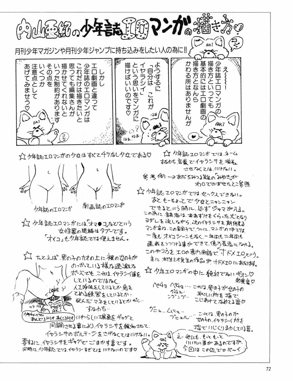 亜紀ファンタジー Page.68