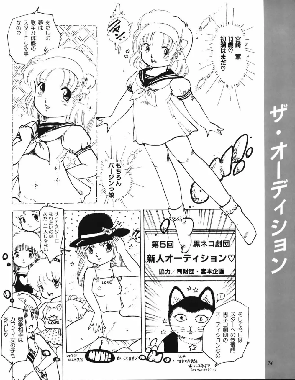 亜紀ファンタジー Page.70