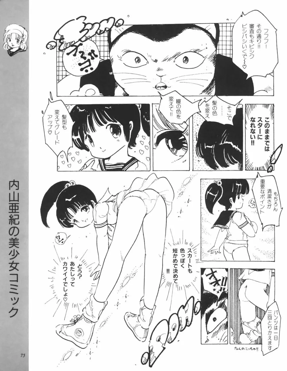 亜紀ファンタジー Page.71